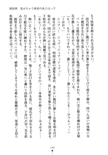 生徒会長のセキ裸ラな秘密, 日本語