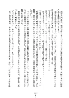 生徒会長のセキ裸ラな秘密, 日本語