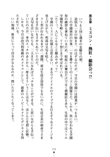 生徒会長のセキ裸ラな秘密, 日本語