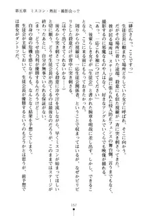 生徒会長のセキ裸ラな秘密, 日本語