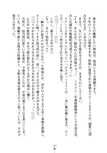 生徒会長のセキ裸ラな秘密, 日本語