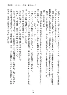 生徒会長のセキ裸ラな秘密, 日本語