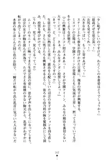 生徒会長のセキ裸ラな秘密, 日本語