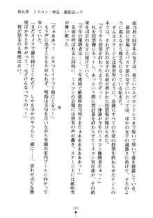 生徒会長のセキ裸ラな秘密, 日本語