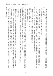 生徒会長のセキ裸ラな秘密, 日本語