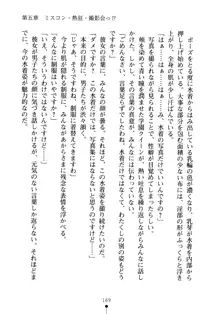 生徒会長のセキ裸ラな秘密, 日本語