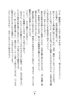 生徒会長のセキ裸ラな秘密, 日本語