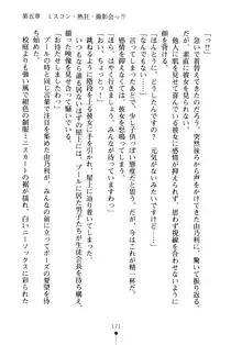 生徒会長のセキ裸ラな秘密, 日本語