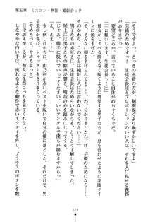 生徒会長のセキ裸ラな秘密, 日本語