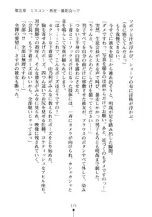 生徒会長のセキ裸ラな秘密, 日本語