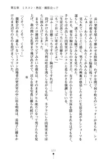 生徒会長のセキ裸ラな秘密, 日本語