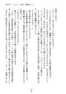 生徒会長のセキ裸ラな秘密, 日本語