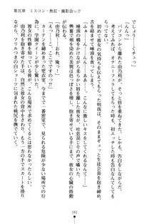 生徒会長のセキ裸ラな秘密, 日本語