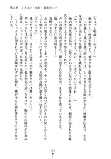 生徒会長のセキ裸ラな秘密, 日本語