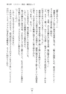 生徒会長のセキ裸ラな秘密, 日本語