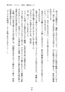 生徒会長のセキ裸ラな秘密, 日本語