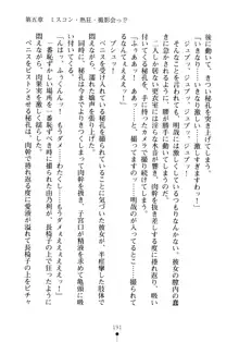 生徒会長のセキ裸ラな秘密, 日本語