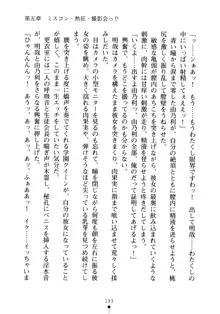 生徒会長のセキ裸ラな秘密, 日本語