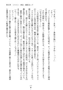 生徒会長のセキ裸ラな秘密, 日本語