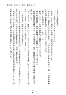 生徒会長のセキ裸ラな秘密, 日本語