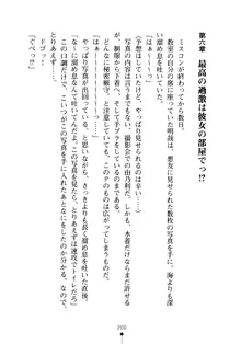 生徒会長のセキ裸ラな秘密, 日本語