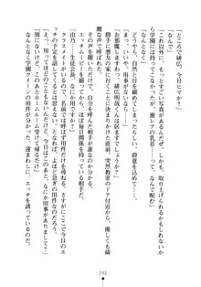 生徒会長のセキ裸ラな秘密, 日本語