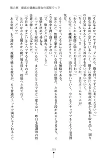 生徒会長のセキ裸ラな秘密, 日本語