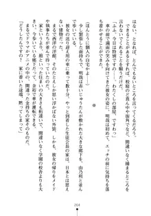 生徒会長のセキ裸ラな秘密, 日本語