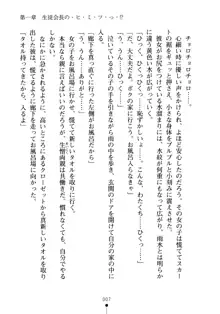 生徒会長のセキ裸ラな秘密, 日本語