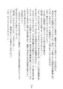 生徒会長のセキ裸ラな秘密, 日本語