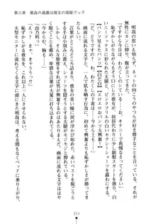 生徒会長のセキ裸ラな秘密, 日本語