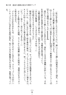 生徒会長のセキ裸ラな秘密, 日本語