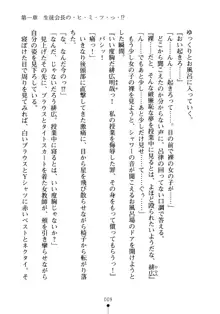 生徒会長のセキ裸ラな秘密, 日本語