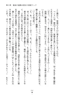 生徒会長のセキ裸ラな秘密, 日本語