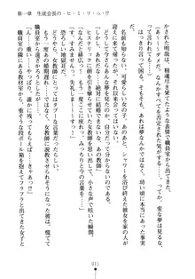 生徒会長のセキ裸ラな秘密, 日本語