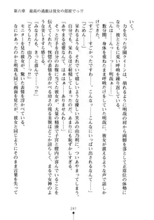 生徒会長のセキ裸ラな秘密, 日本語