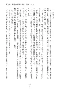 生徒会長のセキ裸ラな秘密, 日本語