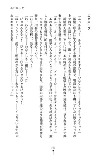 生徒会長のセキ裸ラな秘密, 日本語