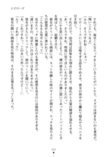 生徒会長のセキ裸ラな秘密, 日本語