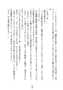 生徒会長のセキ裸ラな秘密, 日本語