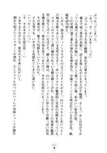 生徒会長のセキ裸ラな秘密, 日本語