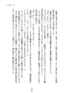 生徒会長のセキ裸ラな秘密, 日本語