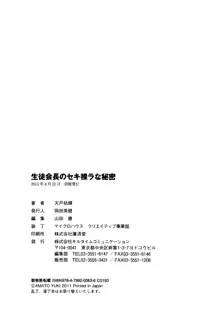 生徒会長のセキ裸ラな秘密, 日本語