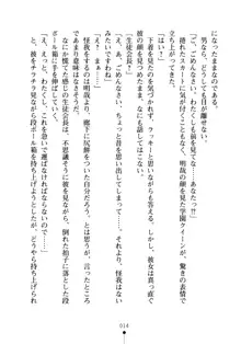 生徒会長のセキ裸ラな秘密, 日本語