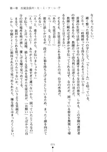 生徒会長のセキ裸ラな秘密, 日本語