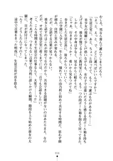 生徒会長のセキ裸ラな秘密, 日本語