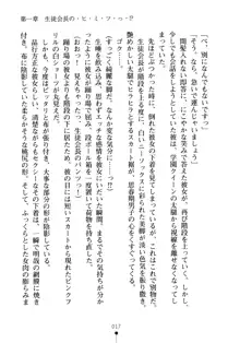 生徒会長のセキ裸ラな秘密, 日本語