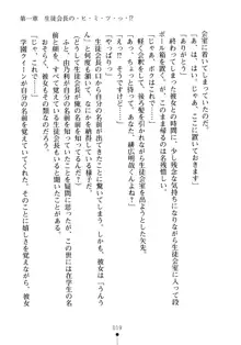 生徒会長のセキ裸ラな秘密, 日本語