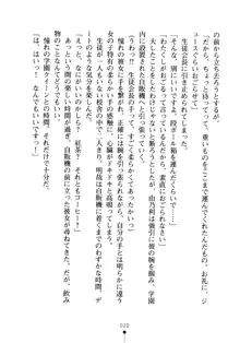 生徒会長のセキ裸ラな秘密, 日本語