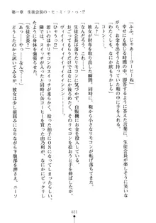 生徒会長のセキ裸ラな秘密, 日本語